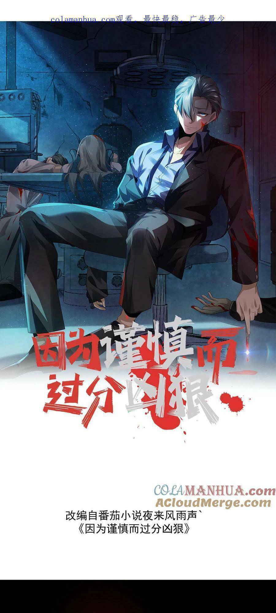 Bởi Vì Cẩn Thận Mà Quá Phận Hung Ác Chapter 5 - 1