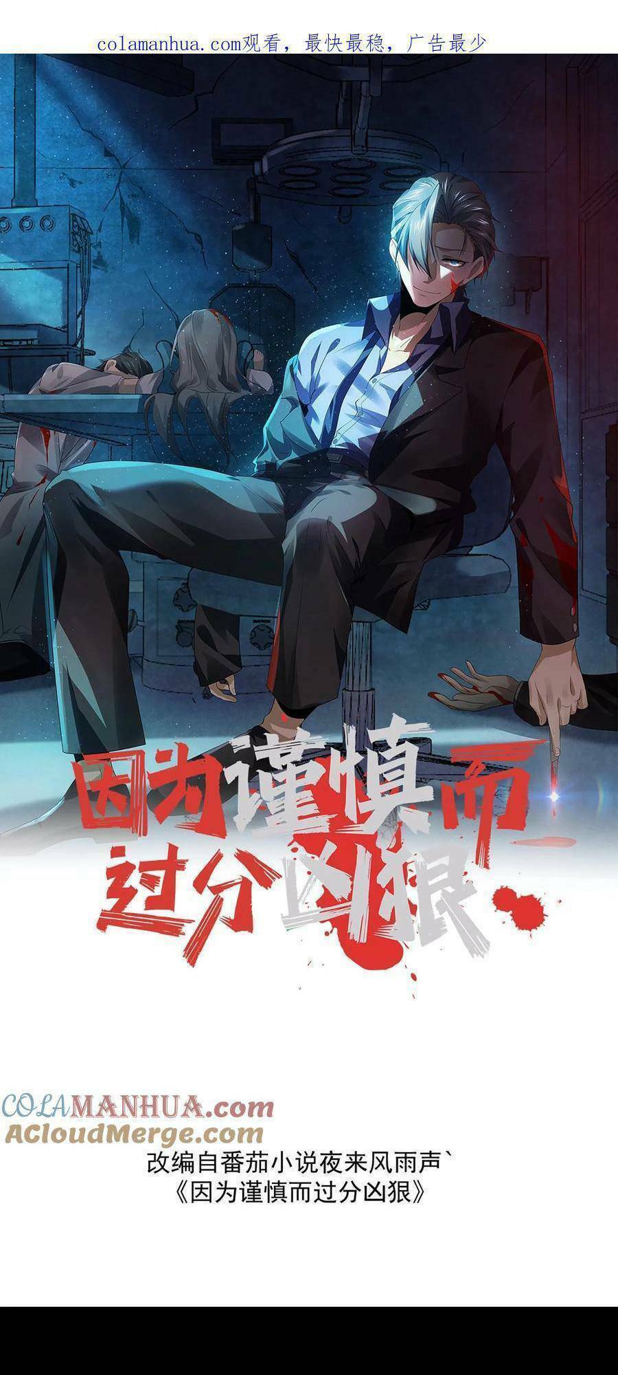 Bởi Vì Cẩn Thận Mà Quá Phận Hung Ác Chapter 6 - 1