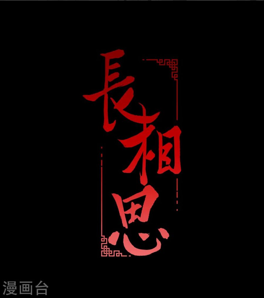 Trường Tương Tư Chapter 1 - 2