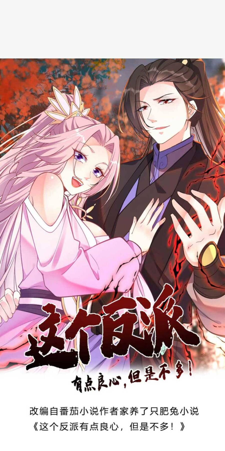 Nhân Vật Phản Diện Này Có Chút Lương Tâm, Nhưng Không Nhiều! Chapter 11 - 6