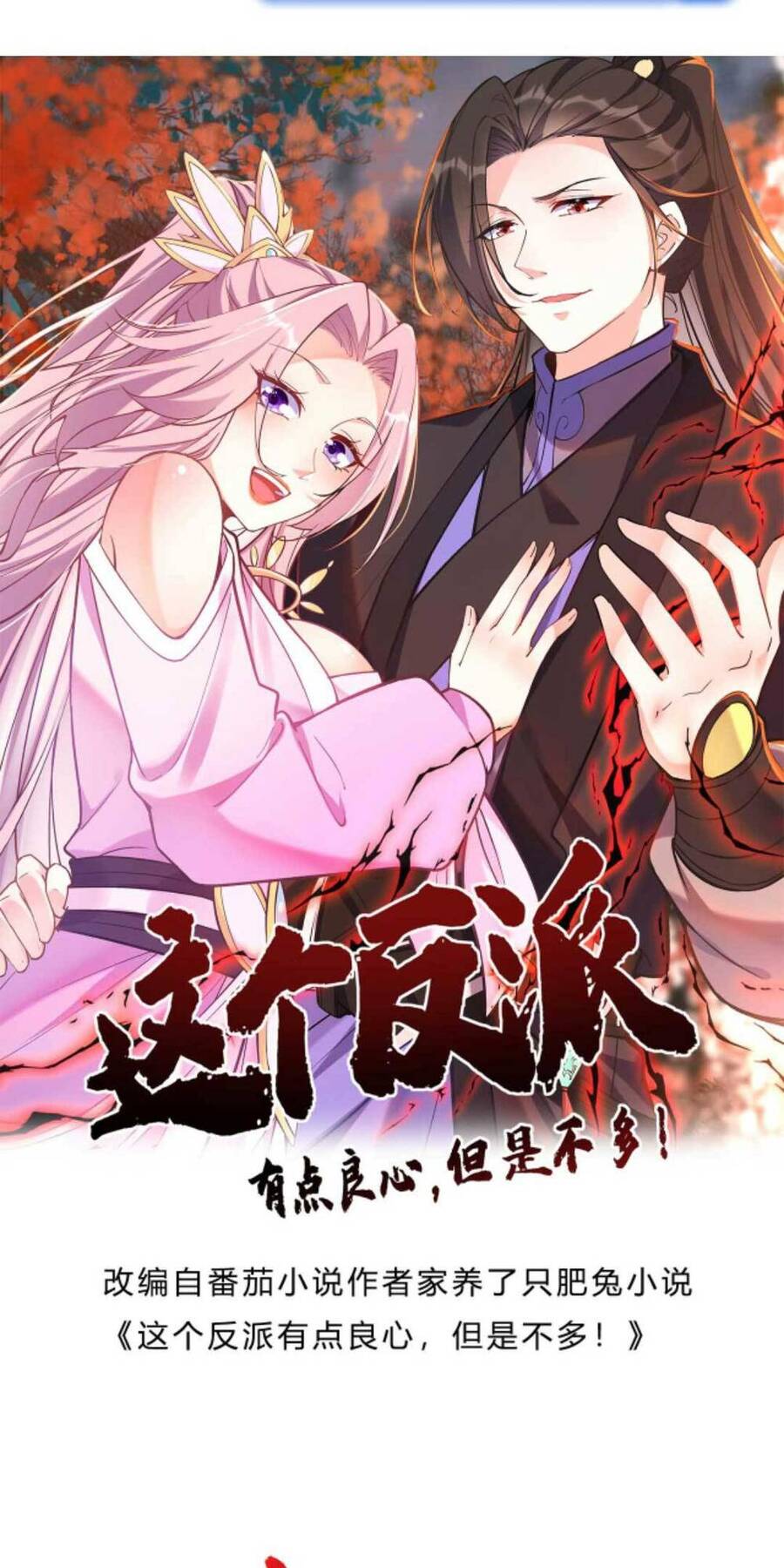 Nhân Vật Phản Diện Này Có Chút Lương Tâm, Nhưng Không Nhiều! Chapter 17 - 6