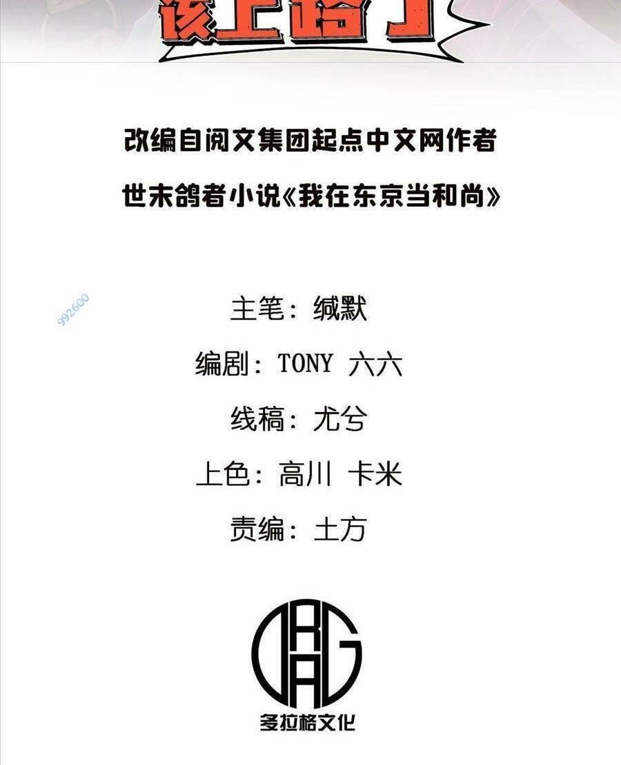 Thí Chủ, Lên Đường Thôi! Chapter 37 - 2