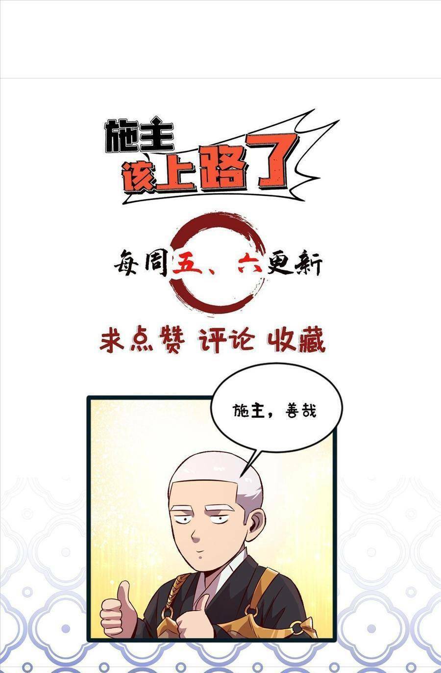 Thí Chủ, Lên Đường Thôi! Chapter 42 - 42