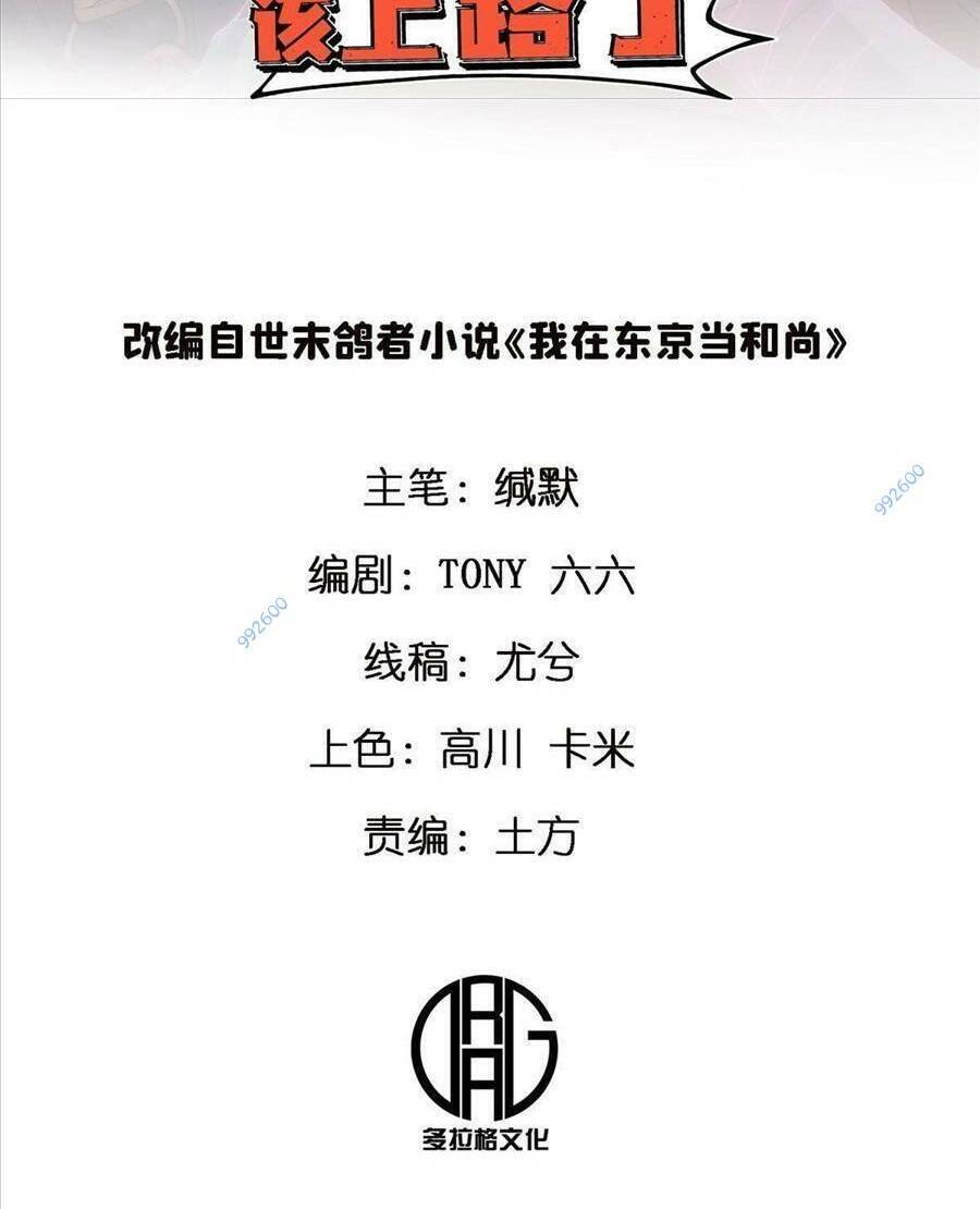 Thí Chủ, Lên Đường Thôi! Chapter 50 - 2