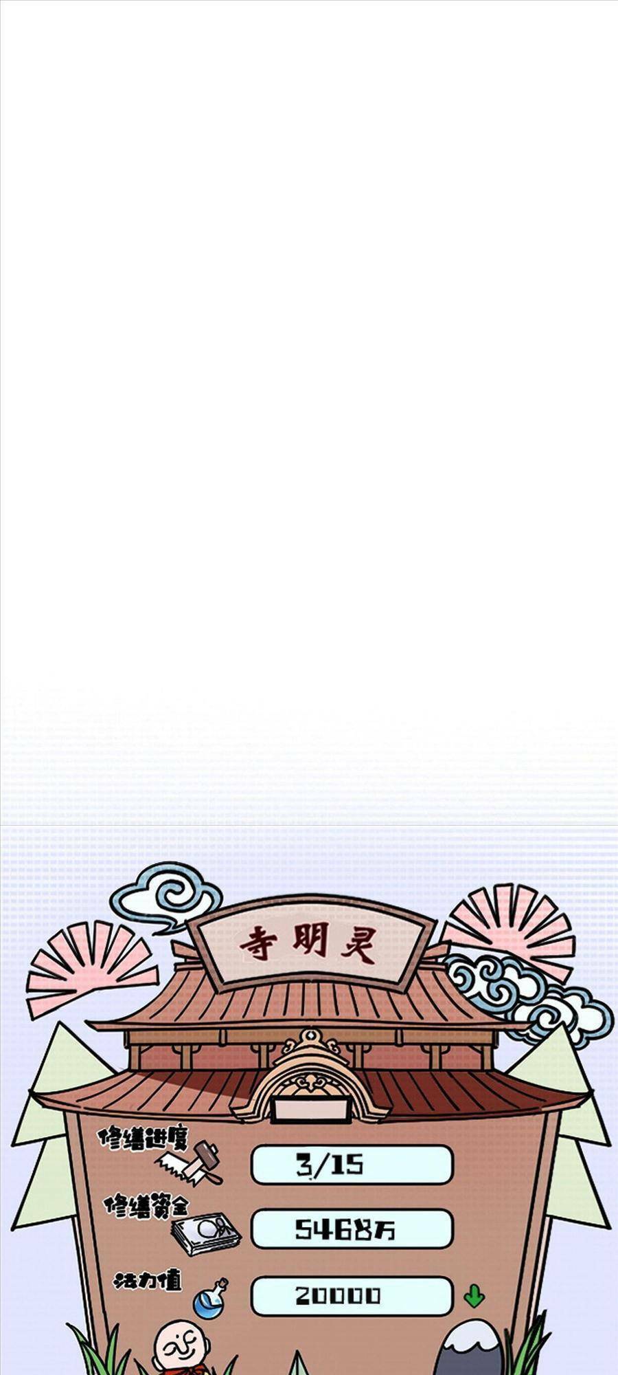 Thí Chủ, Lên Đường Thôi! Chapter 52 - 43
