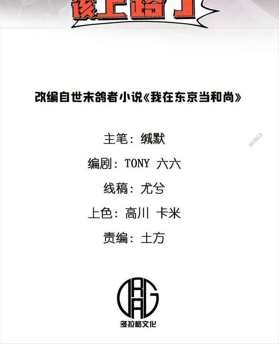 Thí Chủ, Lên Đường Thôi! Chapter 64 - 2