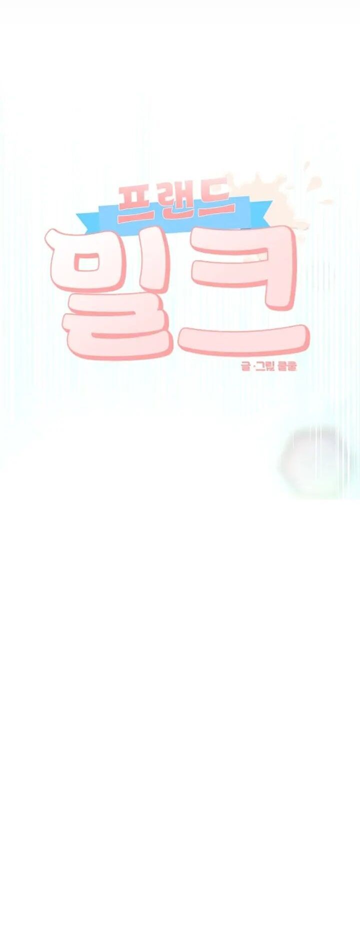 Friend's Milk Chapter 1 - 11