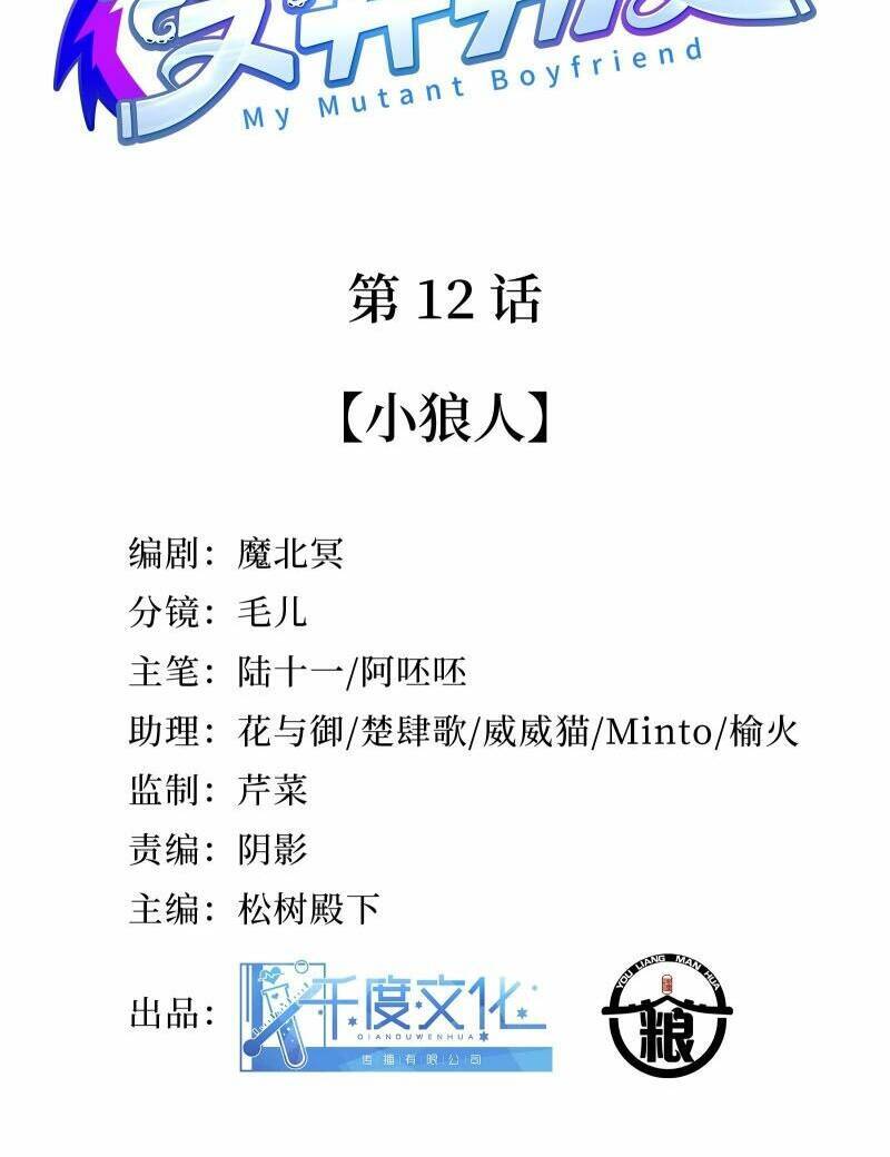 Bạn Trai Biến Dị Của Tôi!!! Chapter 12 - 4