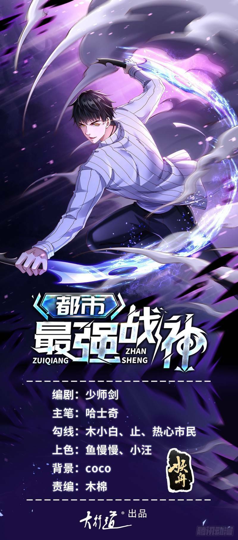 Chiến Thần Mạnh Nhất Đô Thị Chapter 3 - 1