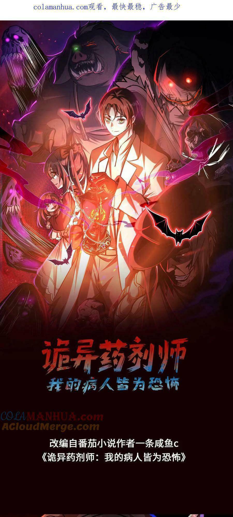 Dược Sư Kì Lạ: Bệnh Nhân Của Tôi Đều Rất Khủng Bố Chapter 9 - 1