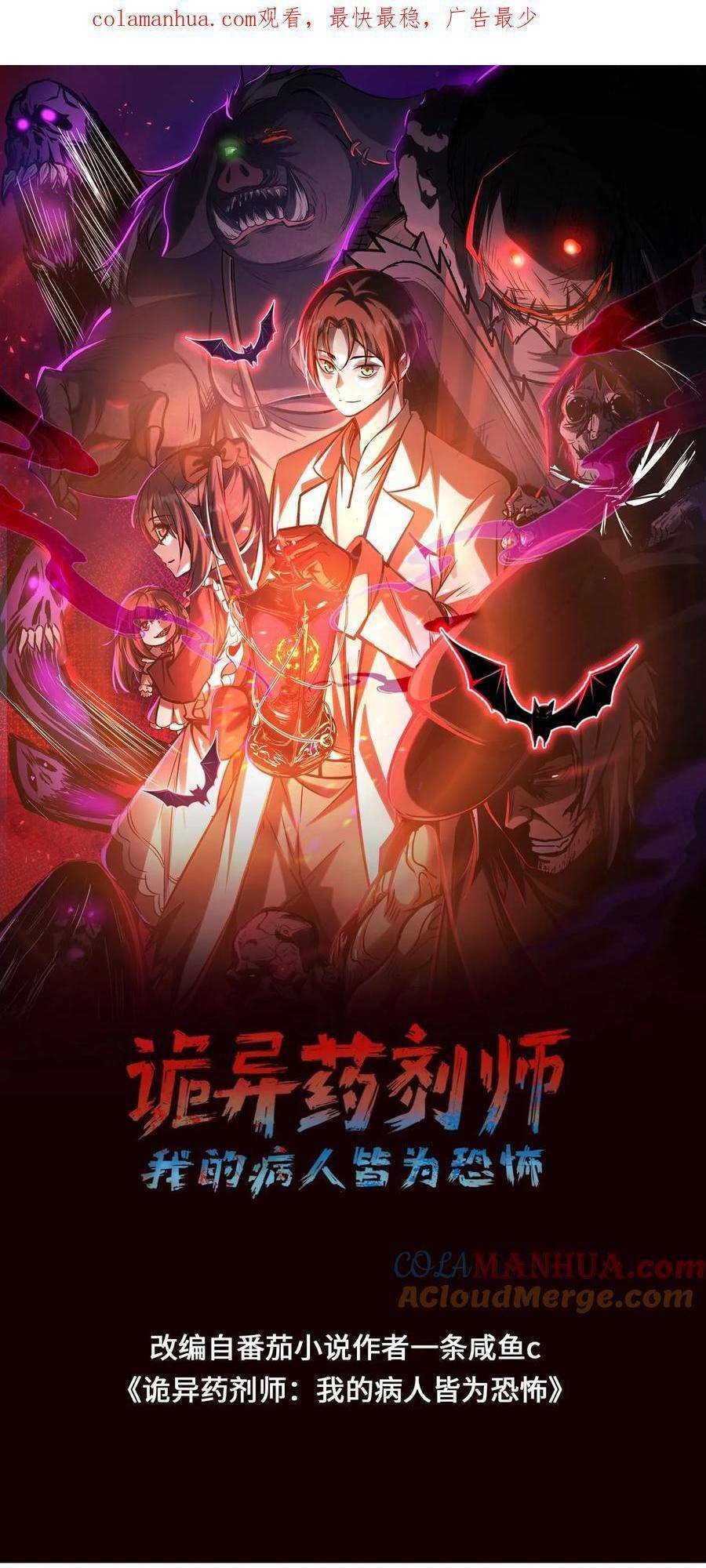 Dược Sư Kì Lạ: Bệnh Nhân Của Tôi Đều Rất Khủng Bố Chapter 48 - 2