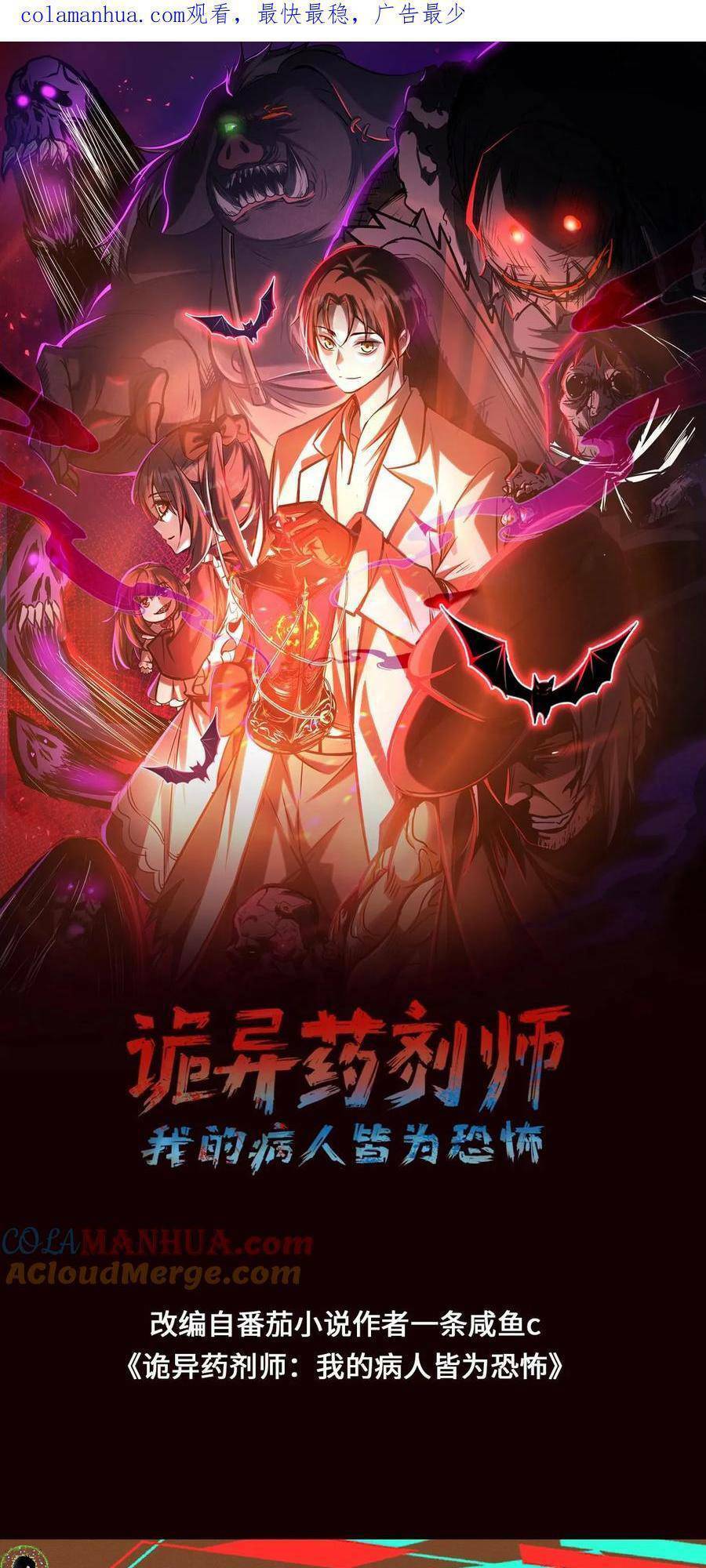 Dược Sư Kì Lạ: Bệnh Nhân Của Tôi Đều Rất Khủng Bố Chapter 56 - 2