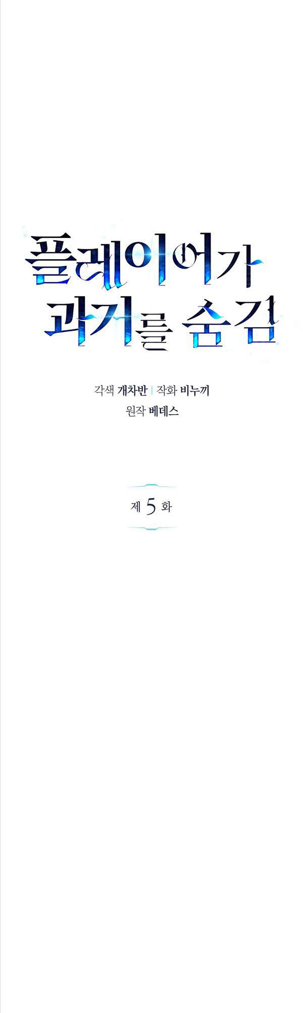 Người Chơi Che Giấu Quá Khứ Chapter 5 - 47