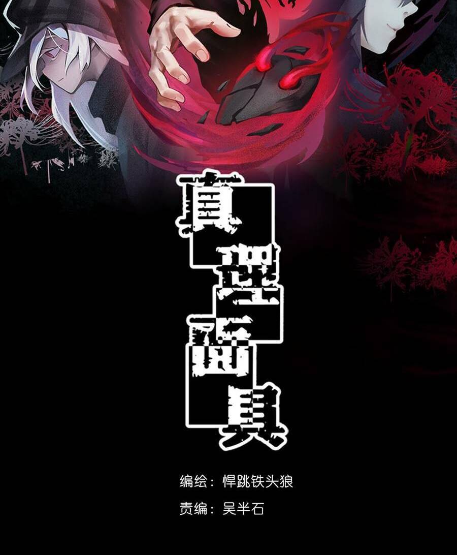 Mặt Nạ Chân Lý Chapter 1 - 4