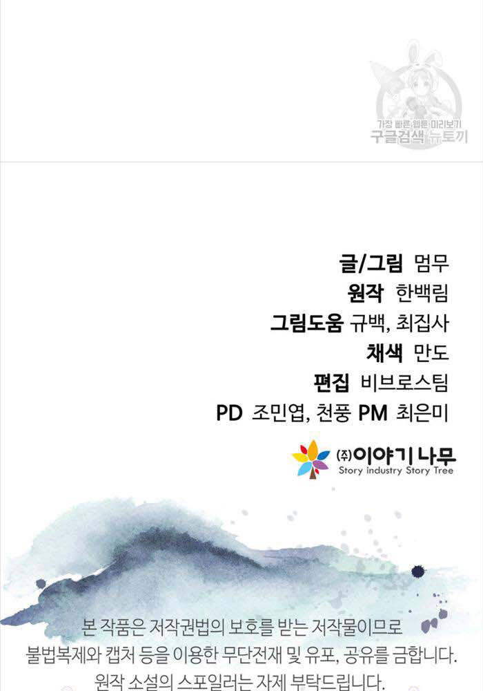 Hoa Sơn Tật Phong Kiếm Chapter 10 - 108