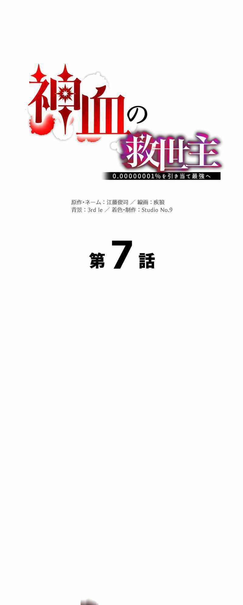 Huyết Thánh Cứu Thế Chủ~ Ta Chỉ Cần 0.0000001% Đã Trở Thành Vô Địch Chapter 7 - 5