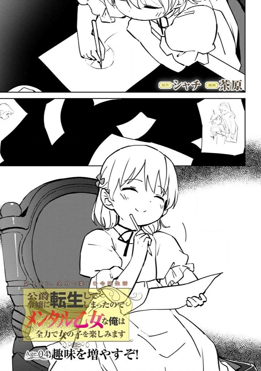 Chuyển Sinh Thành Con Gái Công Tước Và Tận Hưởng Đời Con Gái !! Chapter 4 - 1