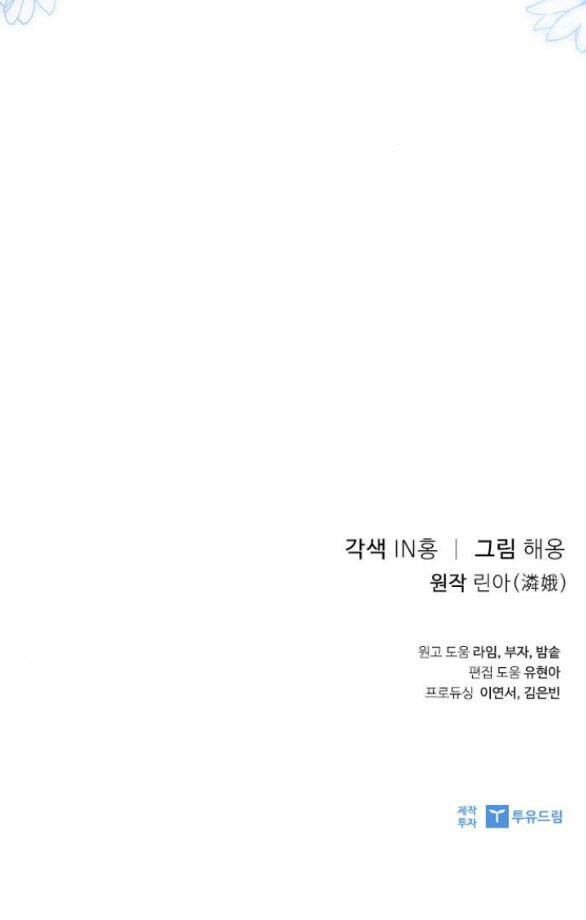 Lời Mời Gọi Của Hậu Cung Chapter 26.2 - 73