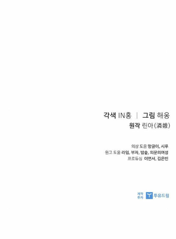 Lời Mời Gọi Của Hậu Cung Chapter 30.2 - 78