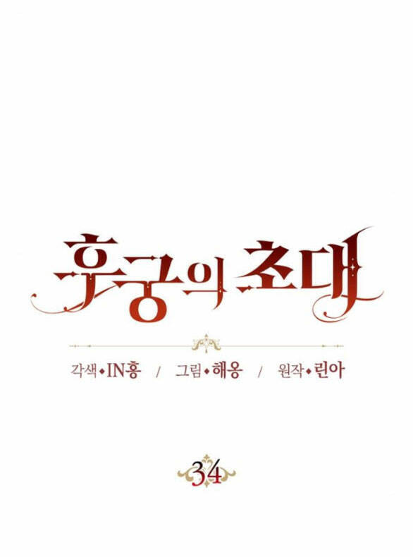 Lời Mời Gọi Của Hậu Cung Chapter 34.1 - 35