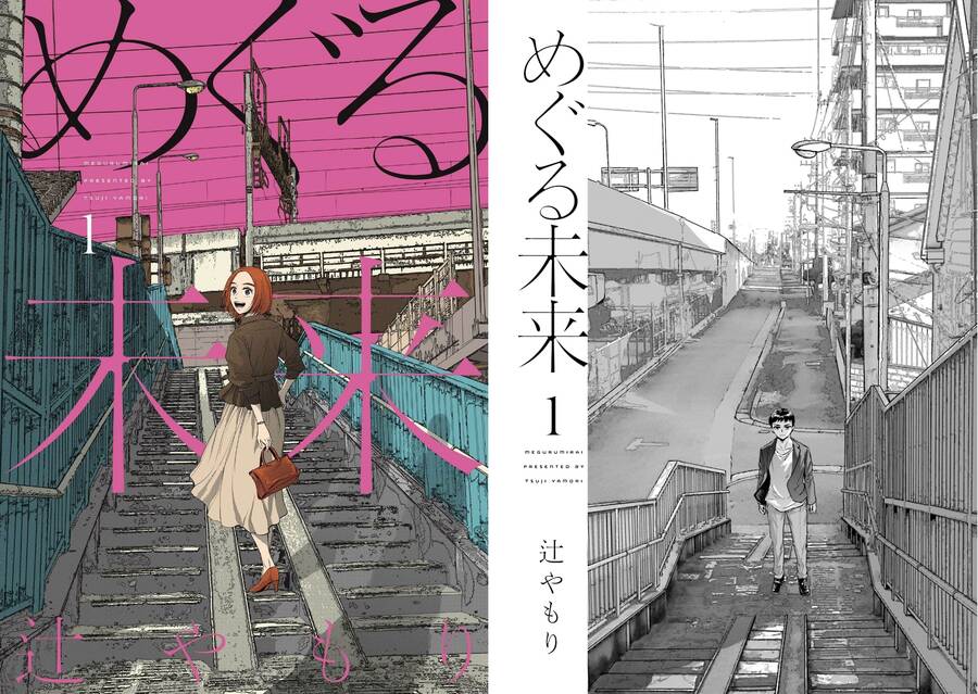 Meguru Mirai Chapter 1 - 5