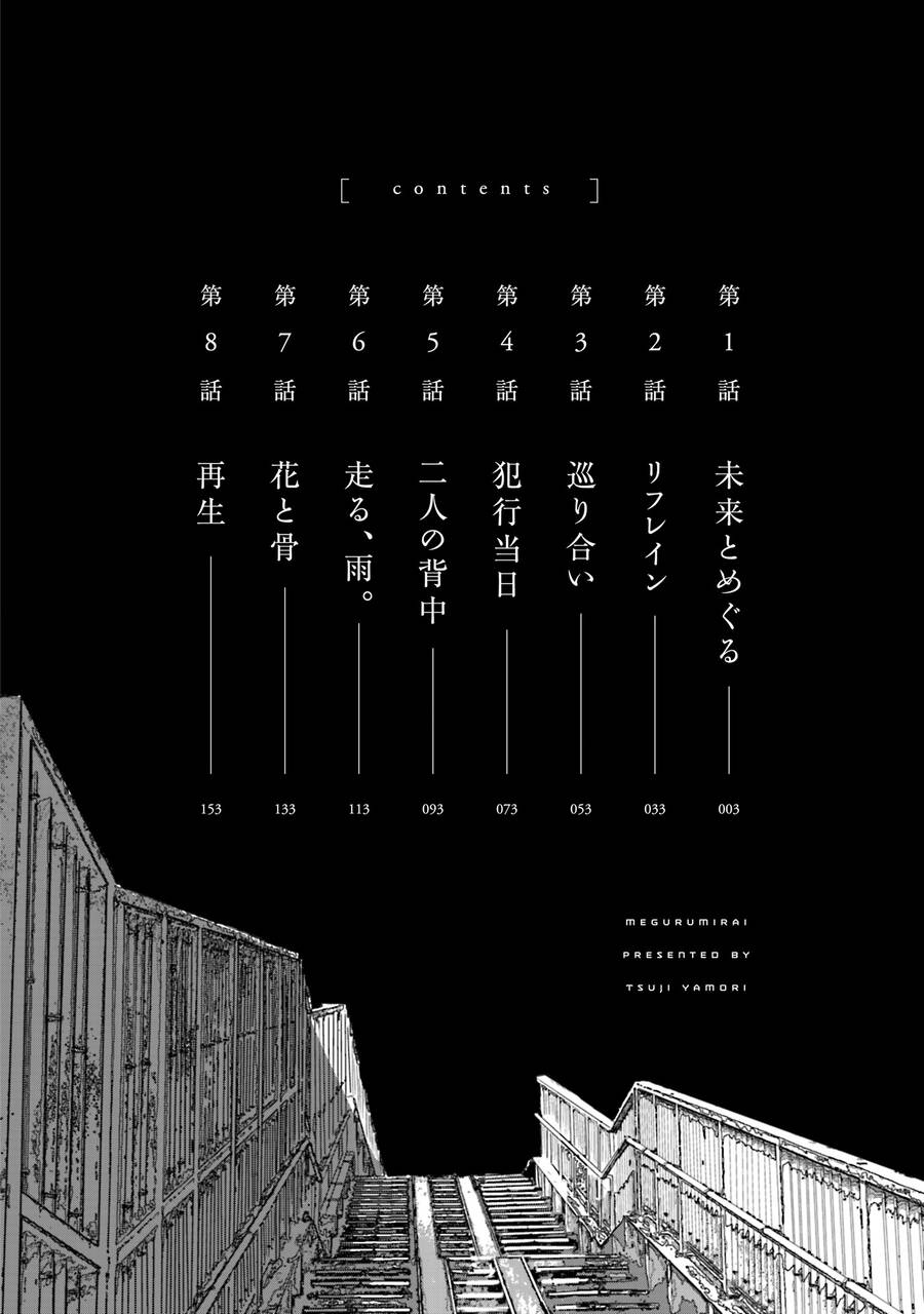 Meguru Mirai Chapter 1 - 6