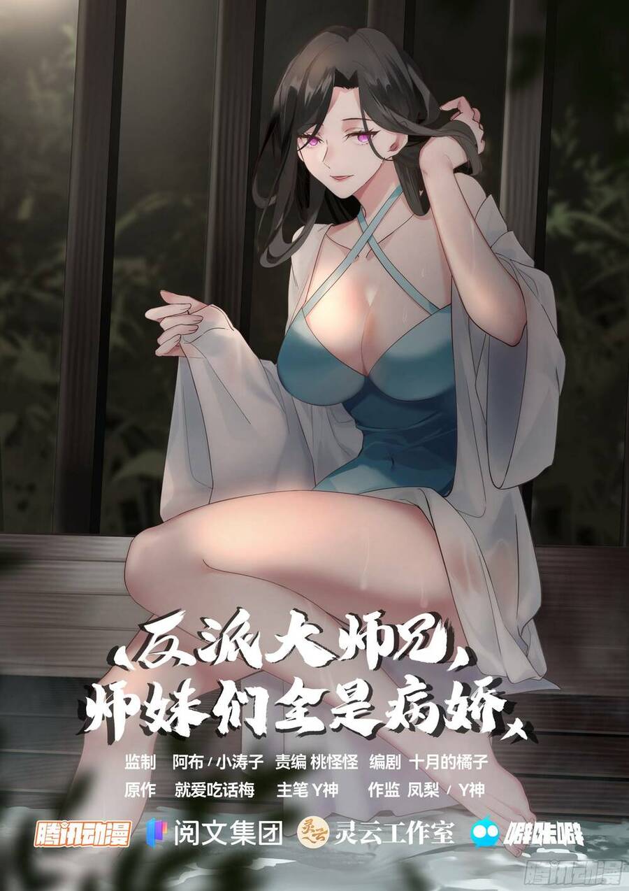 Nhân Vật Phản Diện Đại Sư Huynh, Tất Cả Các Sư Muội Đều Là Bệnh Kiều Chapter 1 - 1