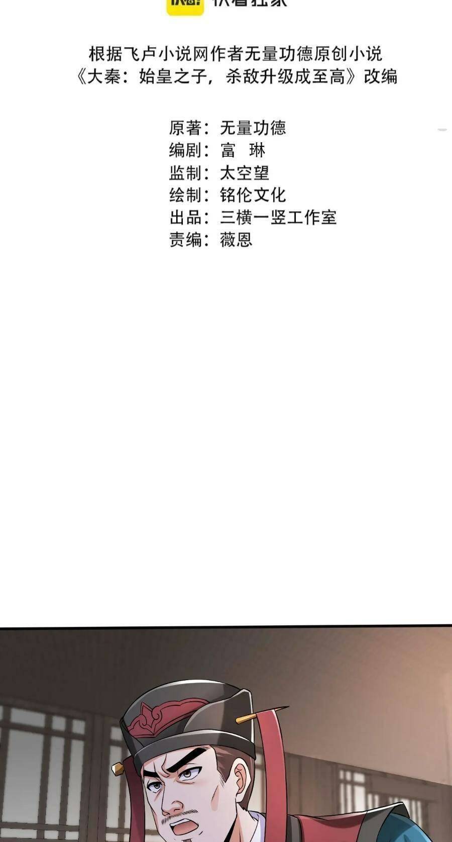 Đại Tần: Ta Con Trai Tần Thủy Hoàng Giết Địch Thăng Cấp Thành Thần Chapter 46 - 2