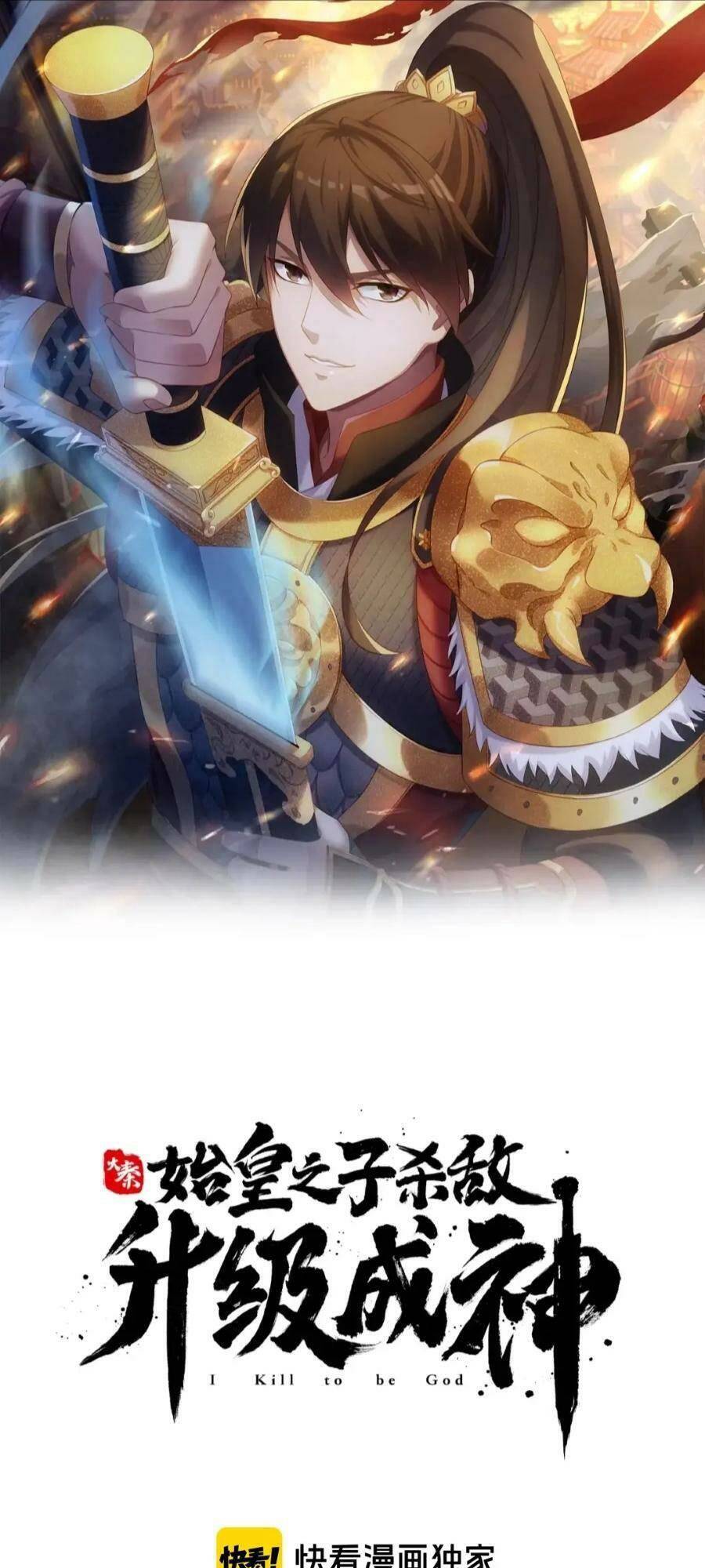 Đại Tần: Ta Con Trai Tần Thủy Hoàng Giết Địch Thăng Cấp Thành Thần Chapter 56 - 1