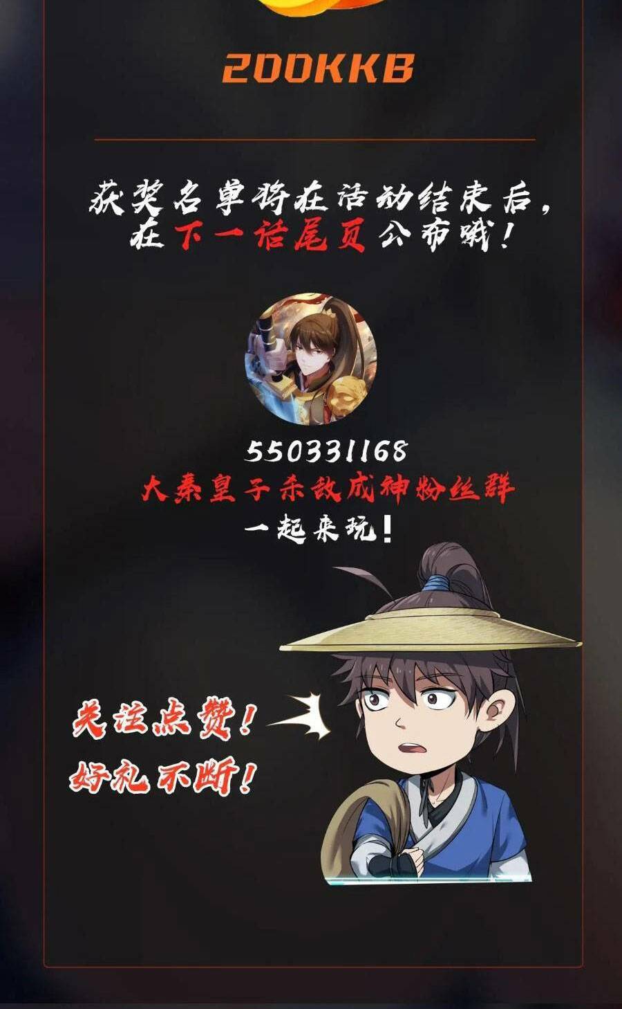 Đại Tần: Ta Con Trai Tần Thủy Hoàng Giết Địch Thăng Cấp Thành Thần Chapter 56 - 54