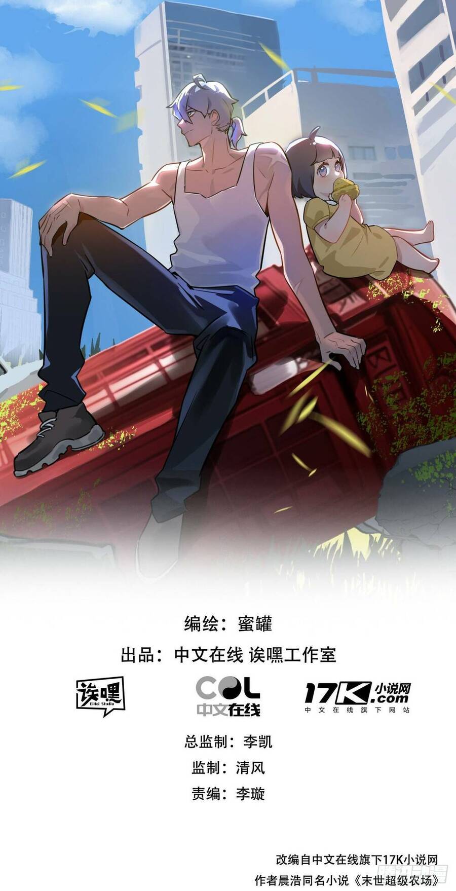 Nông Trường Siêu Cấp Ở Tận Thế Chapter 4 - 1