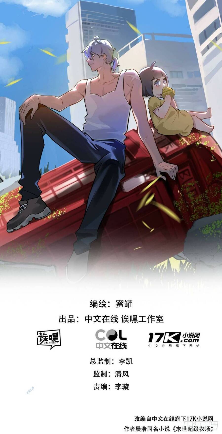 Nông Trường Siêu Cấp Ở Tận Thế Chapter 11 - 1