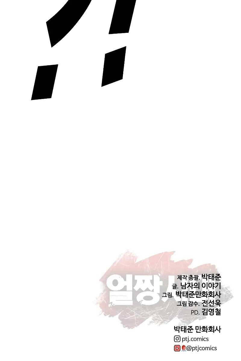 Thời Đại Ulzzang Chapter 4.5 - 112