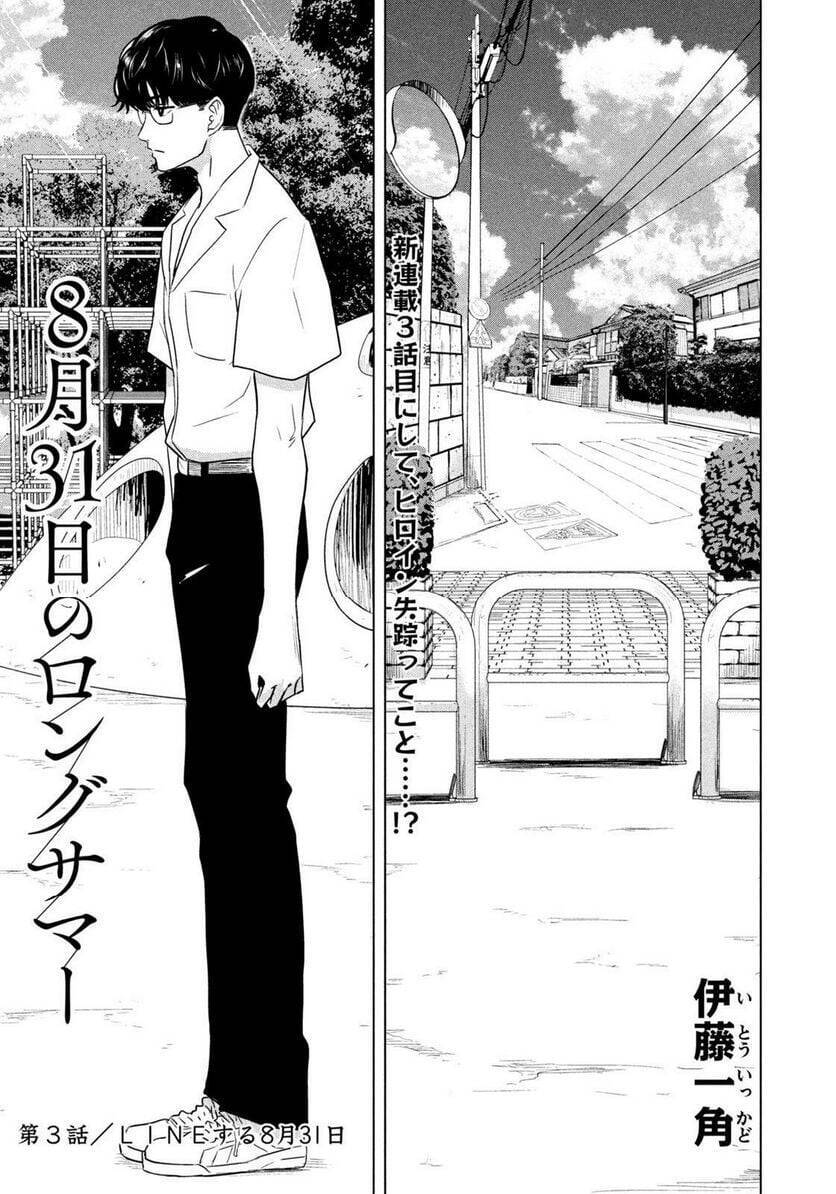 Mùa Hè Dài Ngày 31 Tháng 8 Chapter 3 - 2
