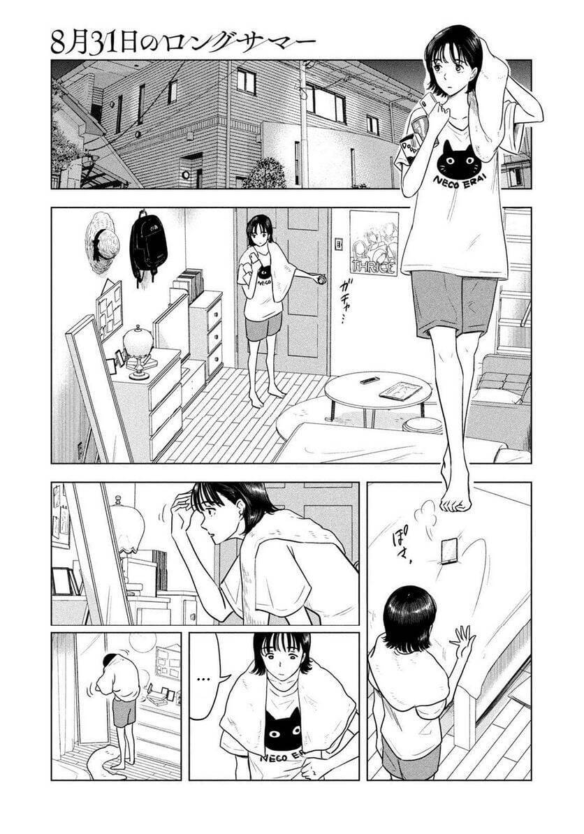 Mùa Hè Dài Ngày 31 Tháng 8 Chapter 3 - 6