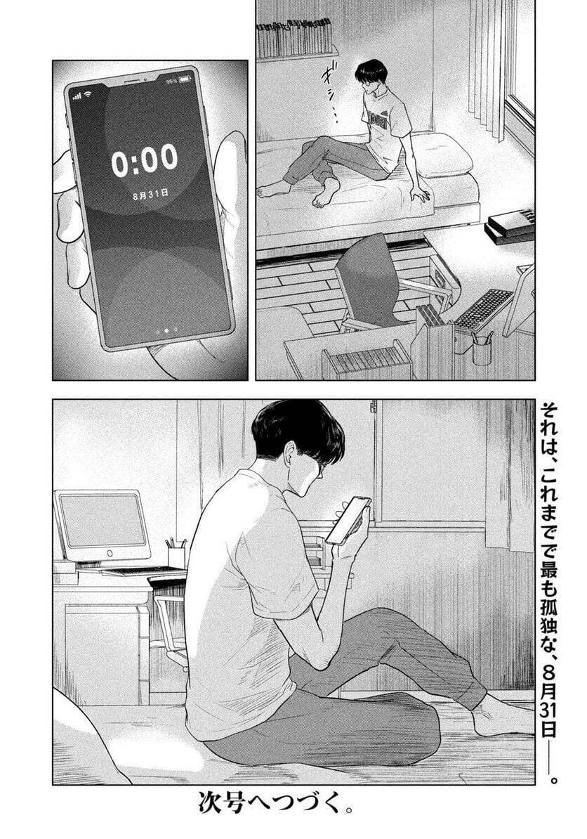 Mùa Hè Dài Ngày 31 Tháng 8 Chapter 6 - 21