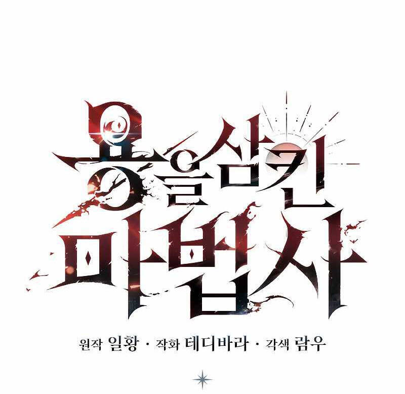 Thực Long Ma Pháp Sư Chapter 3 - 54