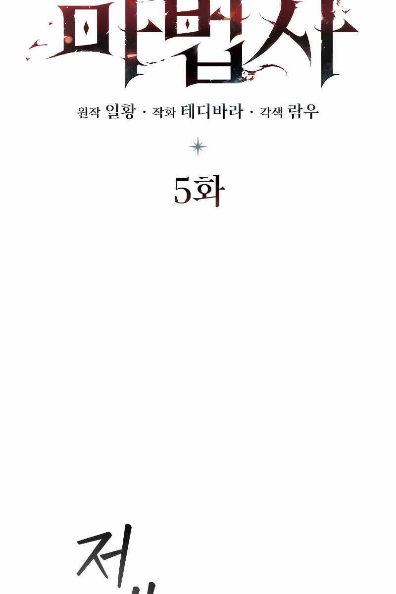 Thực Long Ma Pháp Sư Chapter 5 - 48