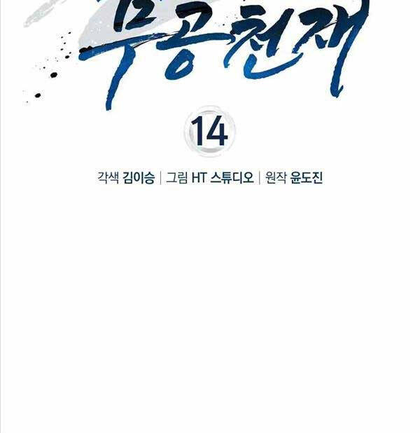 Thiên Tài Võ Thuật Hồi Quy Chapter 14 - 20