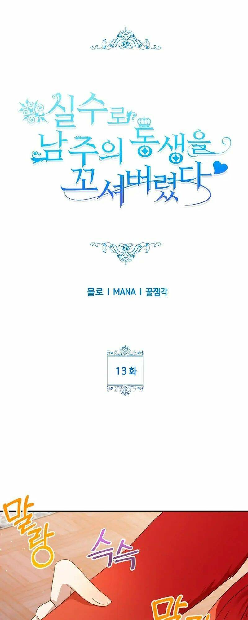 Tôi Đã Vô Tình Quyến Rũ Em Trai Của Nam Chính Chapter 13 - 2