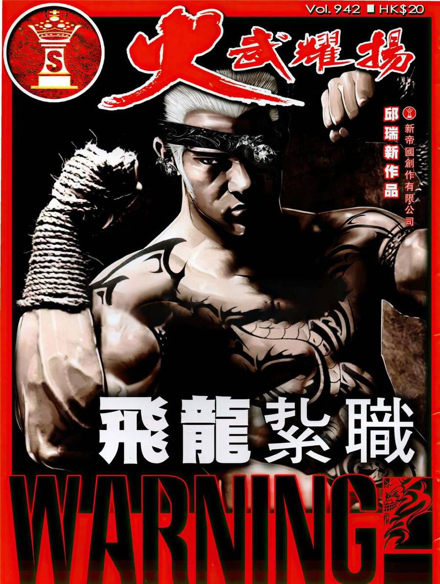 Hỏa Vũ Diệu Dương Chapter 942 - 1