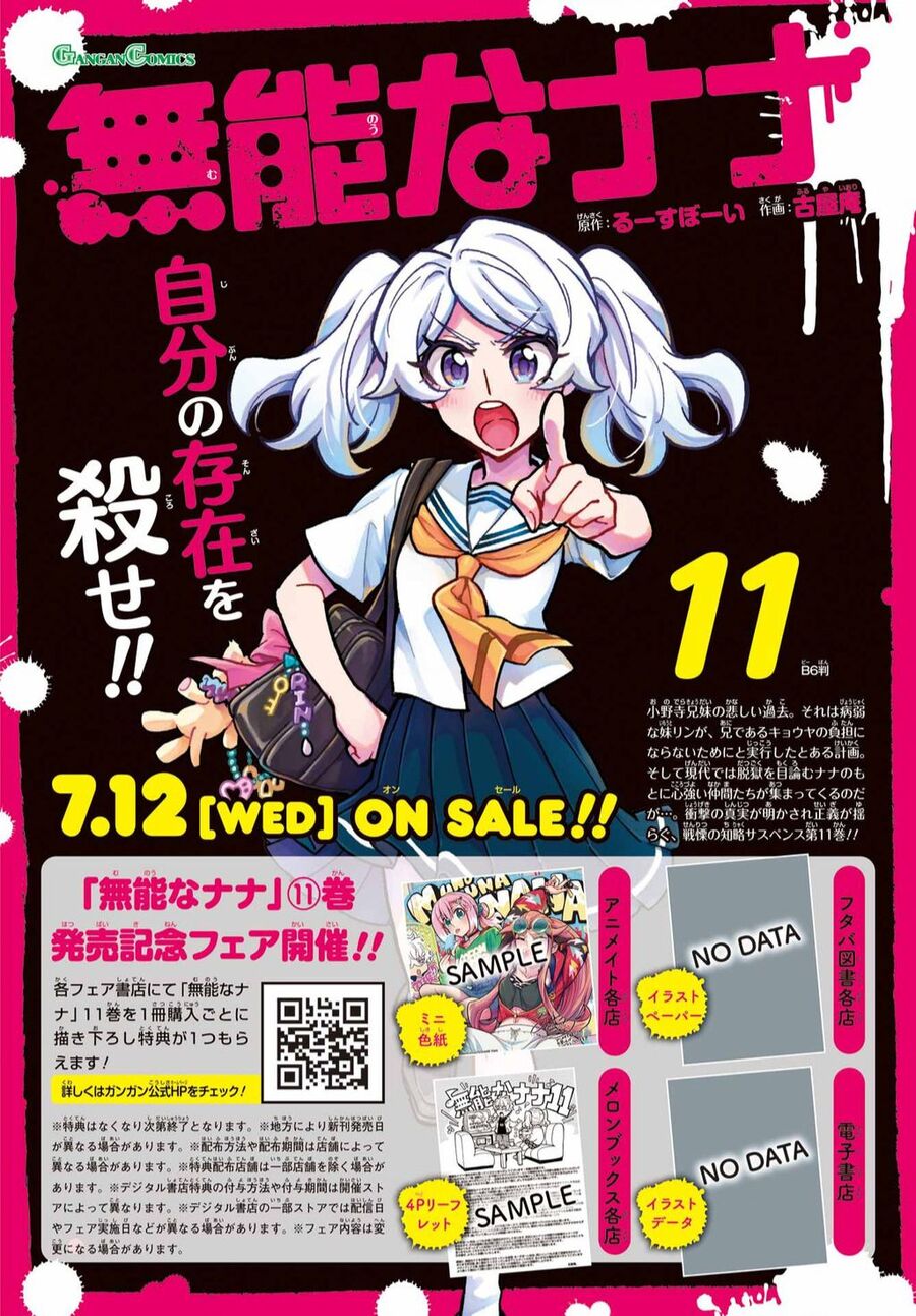 Munou Na Nana Chapter 87 - 3