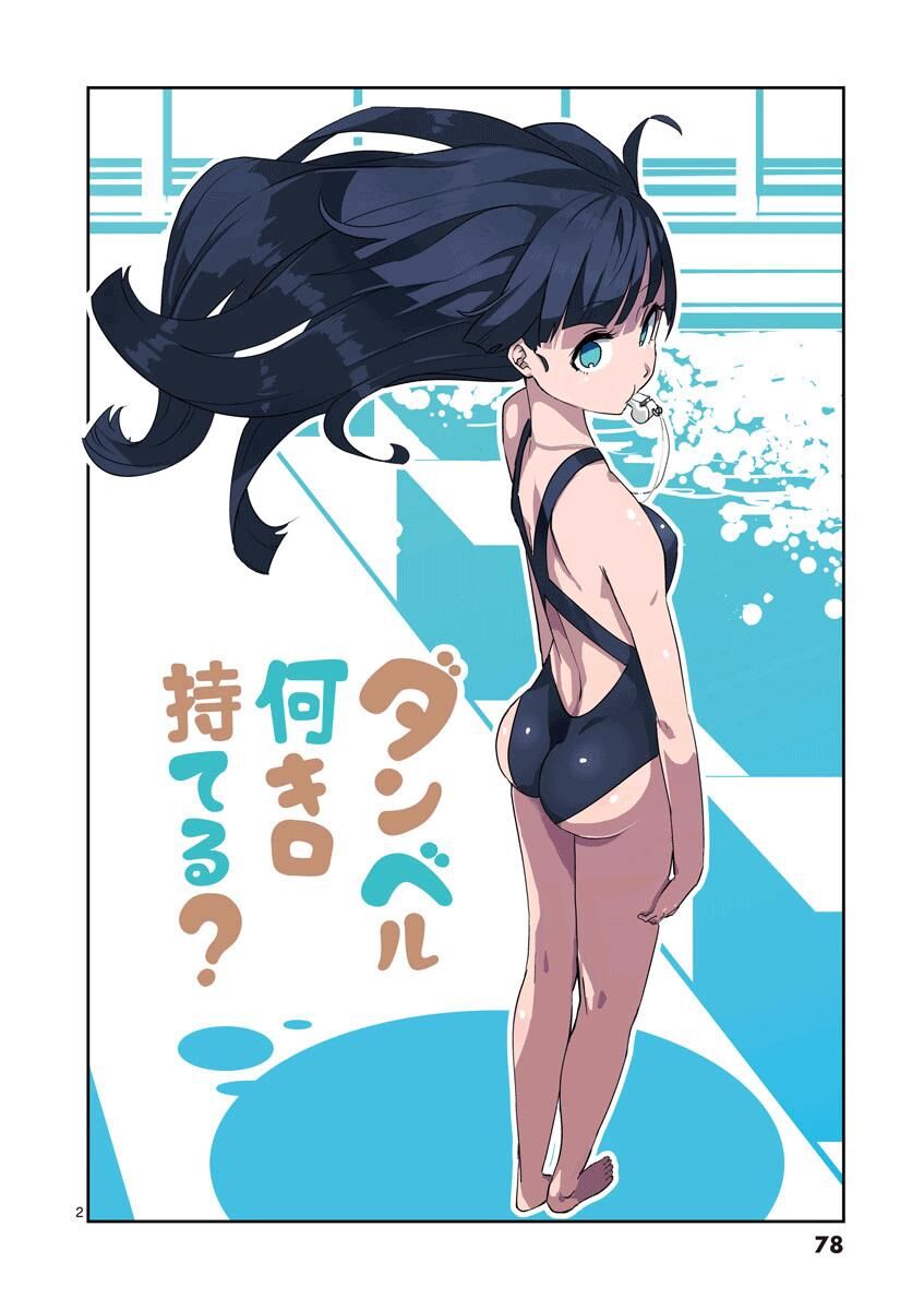 Danberu Nan Kiro Moteru? Chapter 6 - 3