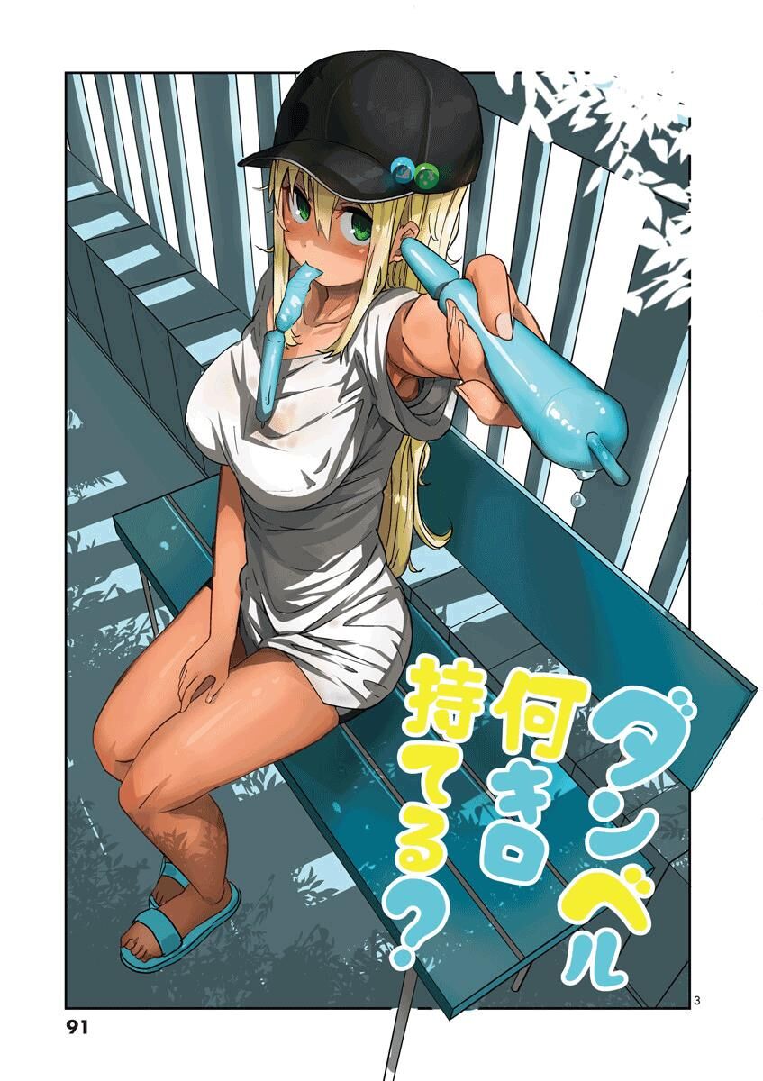 Danberu Nan Kiro Moteru? Chapter 7 - 4