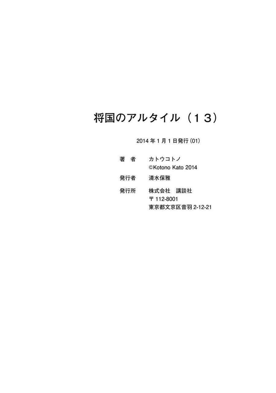 Shoukoku No Altair Chapter 70 - 39