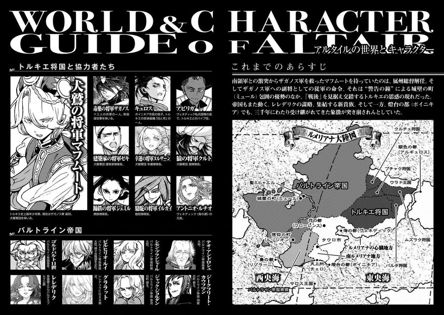 Shoukoku No Altair Chapter 94 - 4