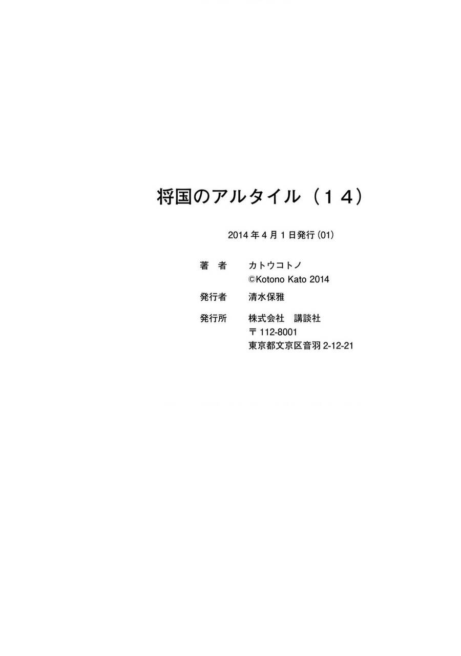 Shoukoku No Altair Chapter 76 - 40