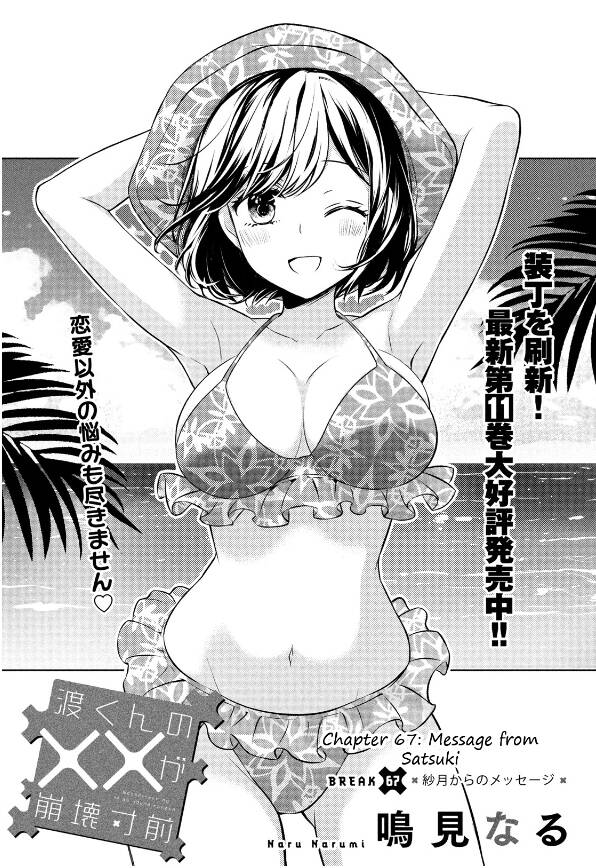 Watari-Kun No Xx Ga Houkai Sunzen Chapter 69 - 6