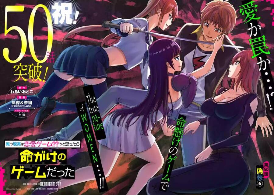 Ore No Genjitsu Wa Renai Game?? Ka To Omottara Inochigake No Game Datta Chapter 50.1 - 3