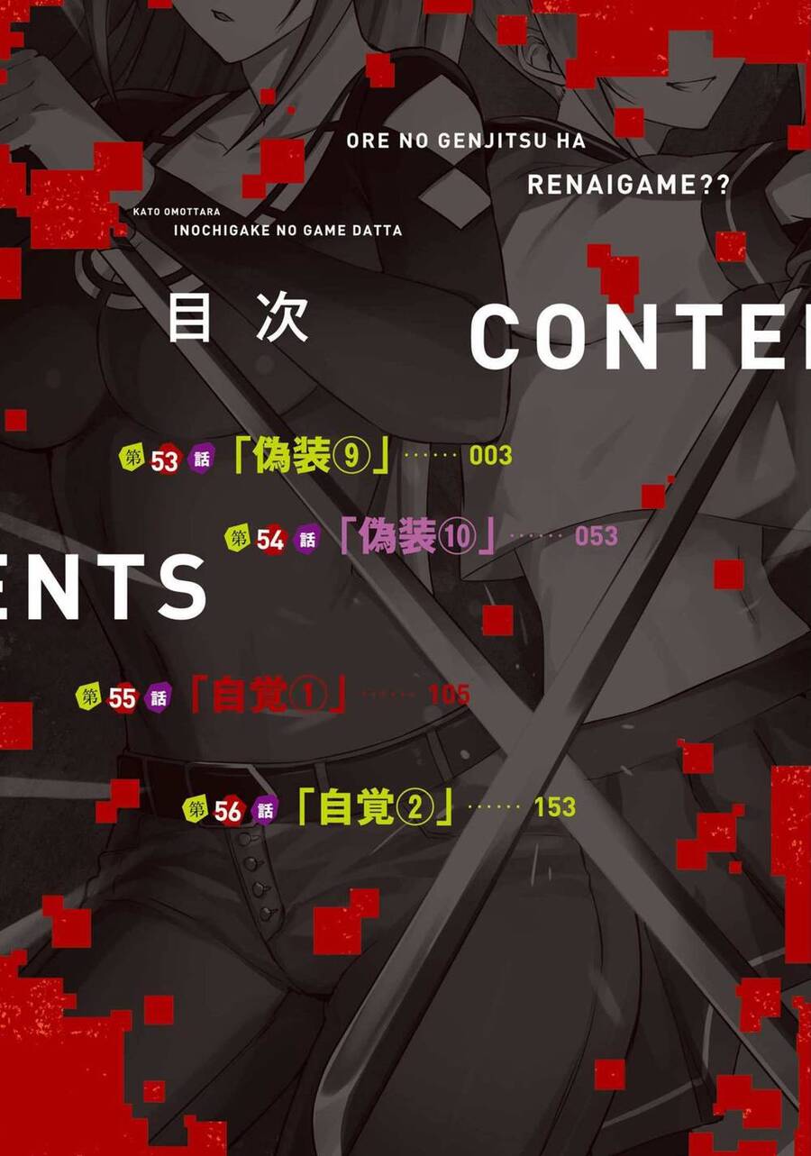 Ore No Genjitsu Wa Renai Game?? Ka To Omottara Inochigake No Game Datta Chapter 53.1 - 5
